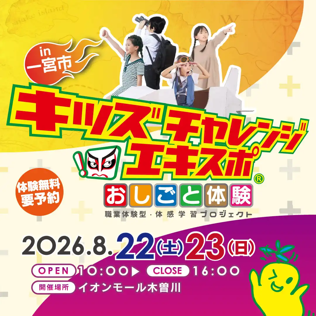 キッズチャレンジエキスポ　おしごと体験