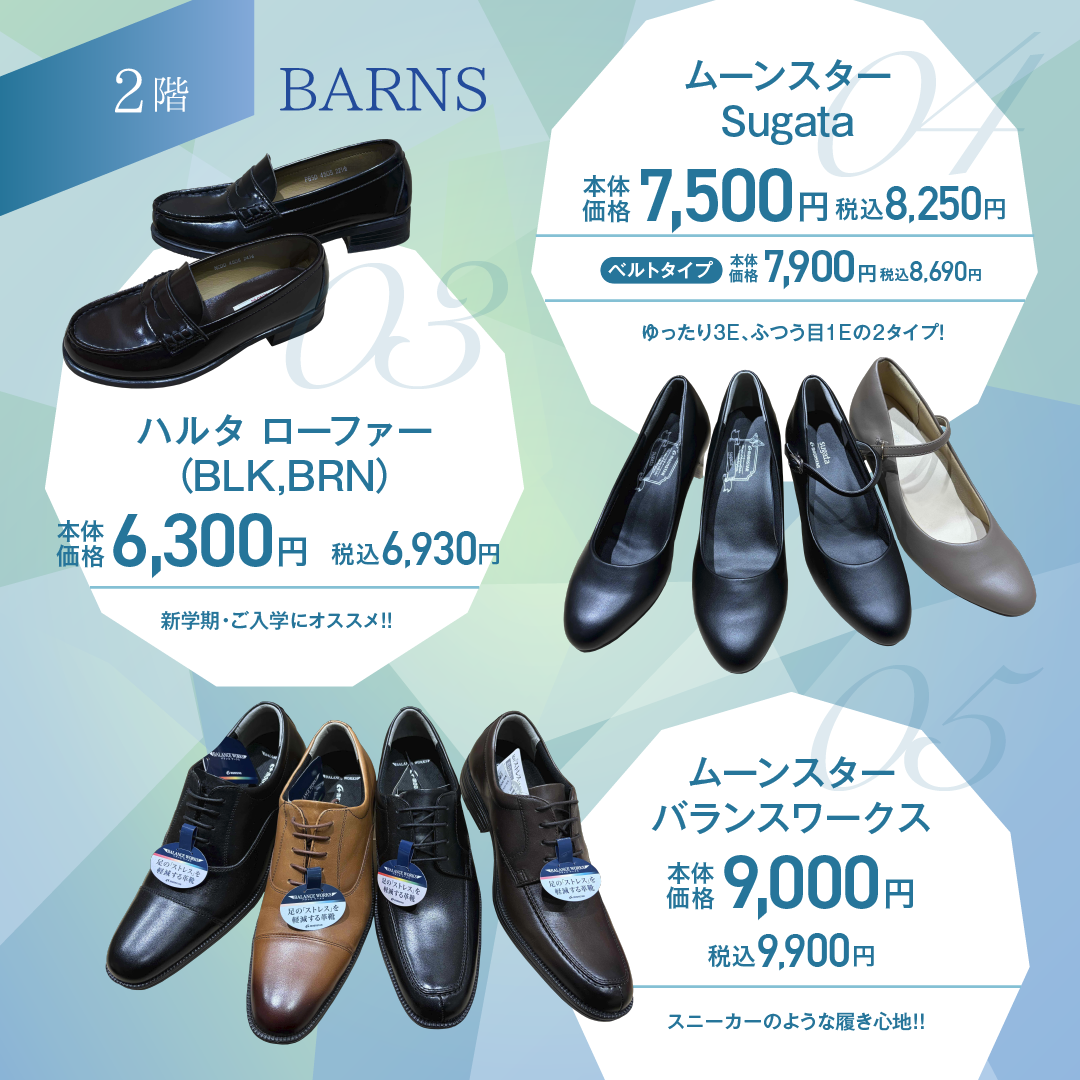 ムーンスターSugata / ハルタ ローファー / ムーンスター バランスワークス