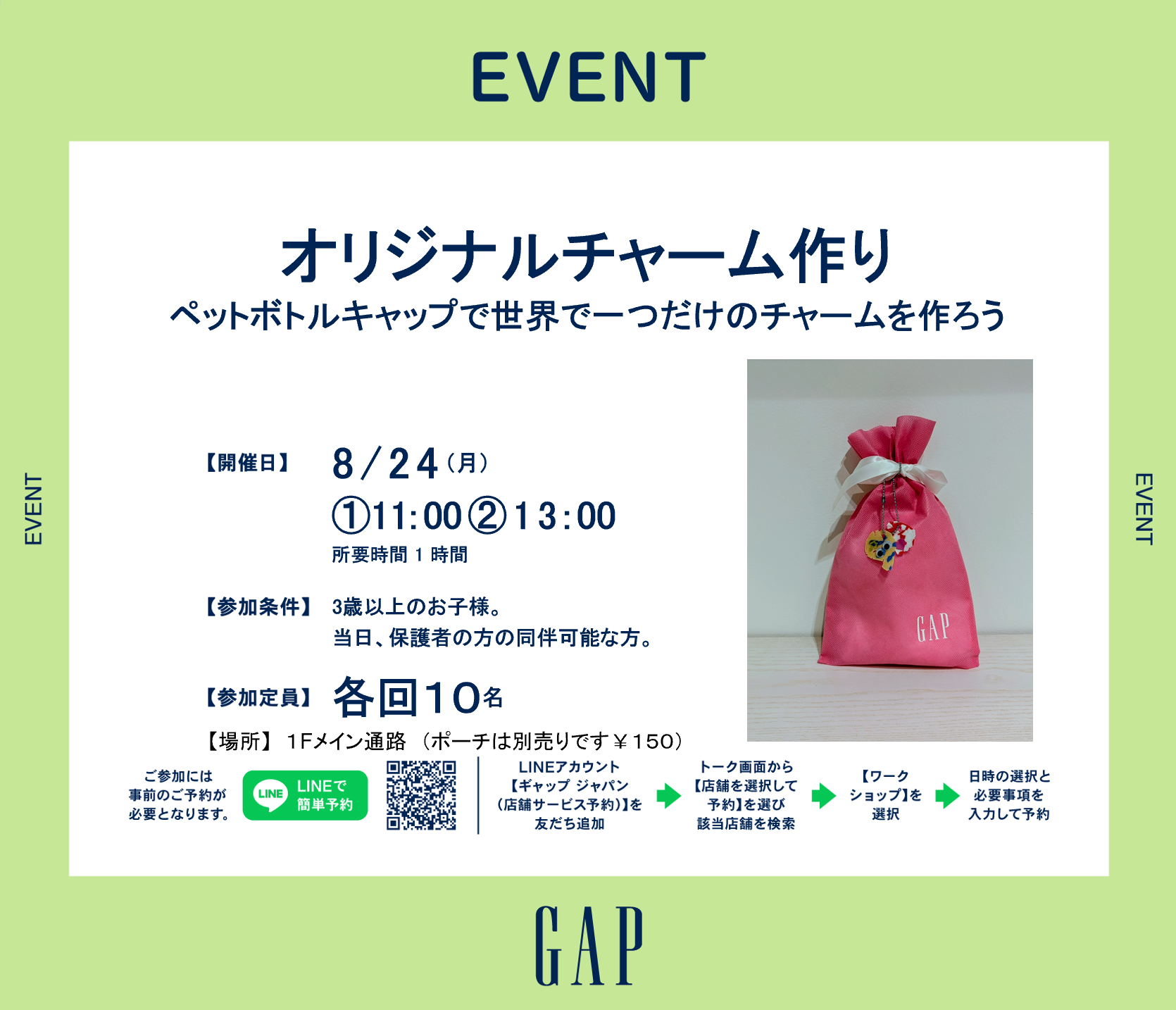 【GAＰ】GAP Kidsイベント　8/24　オリジナルチャーム作り