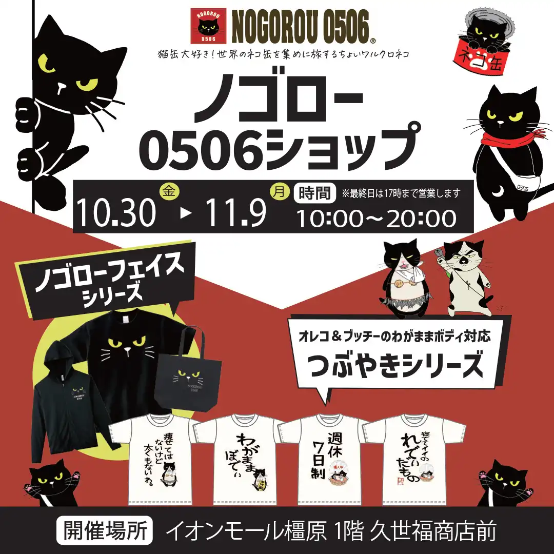 ノゴロー 0506ショップ