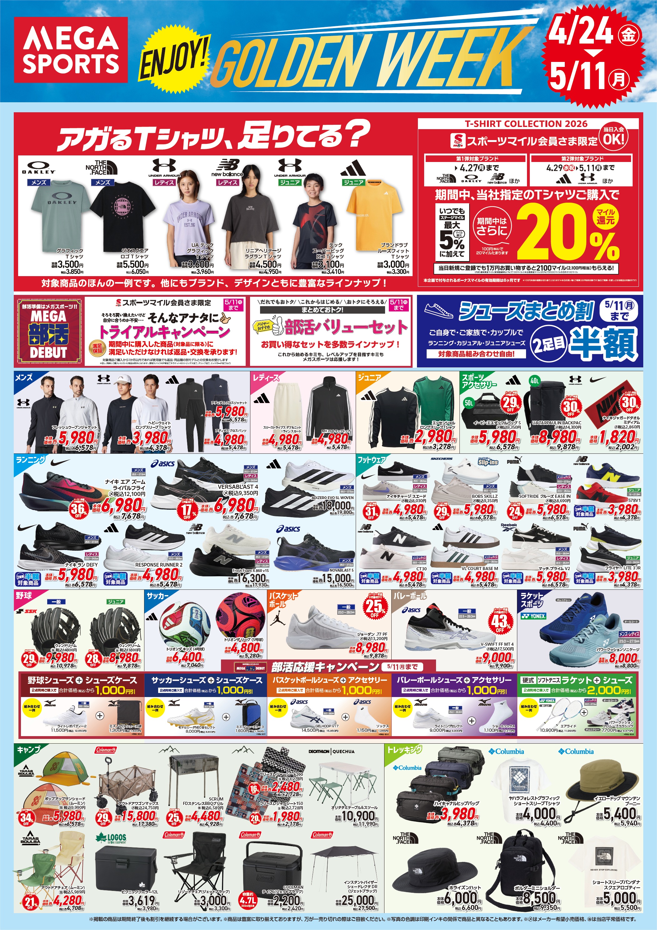 ニュース｜ショップニュース｜ゴールデンウィークのお買物はメガ