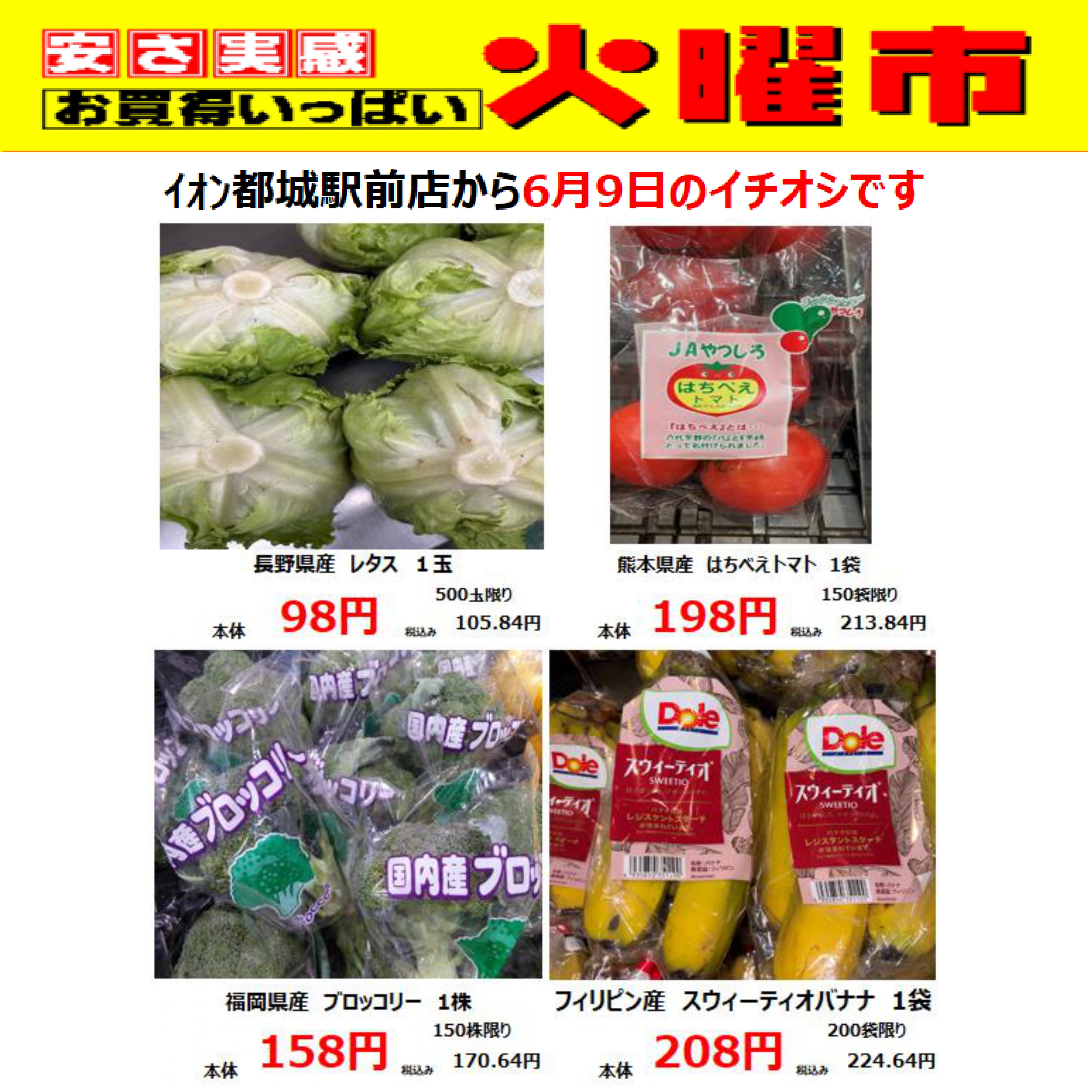 6/9(火)イオン都城駅前店の火曜市！