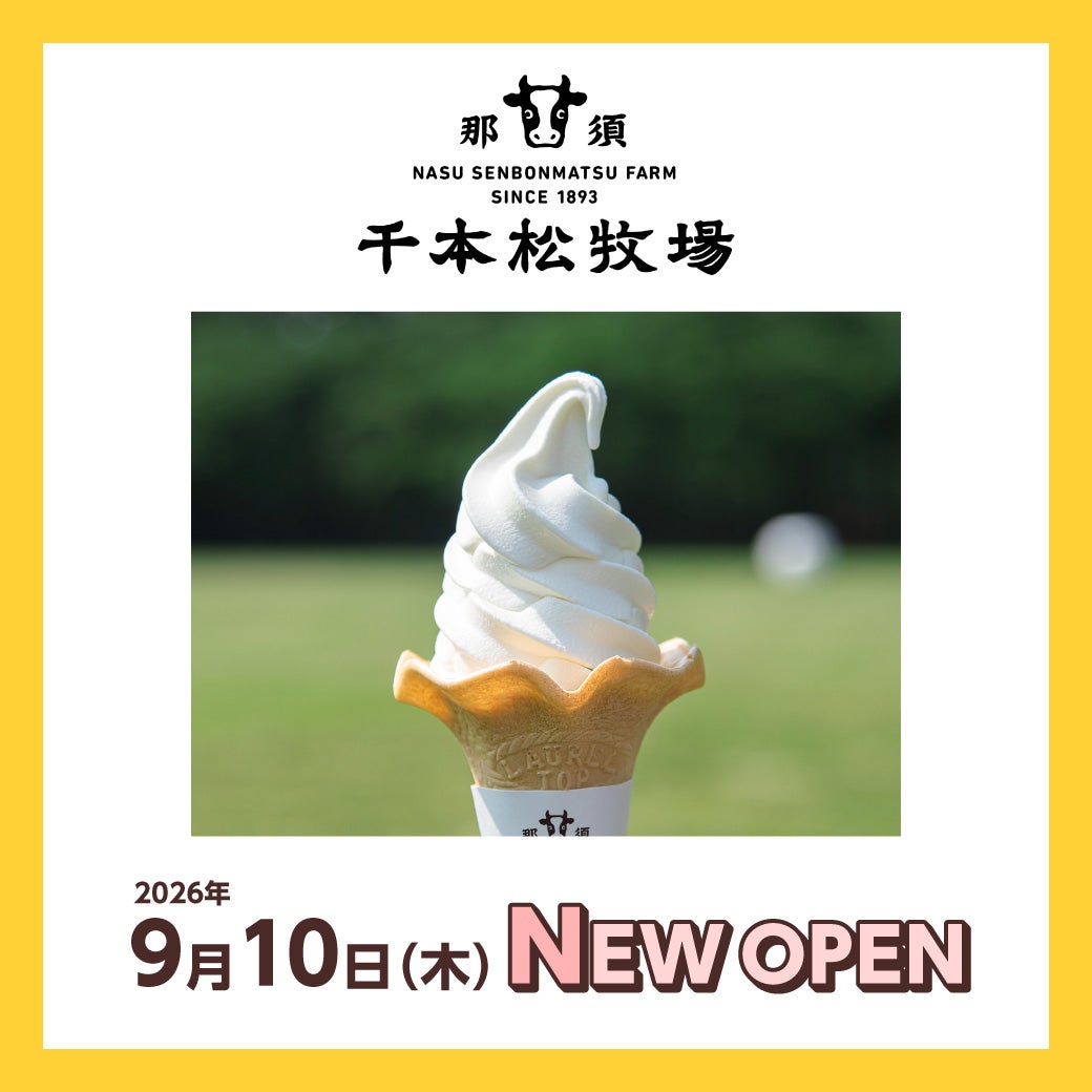 新店告知_千本松牧場