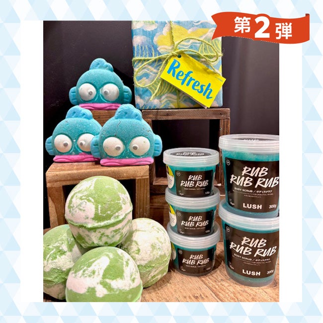 第二弾 LUSH