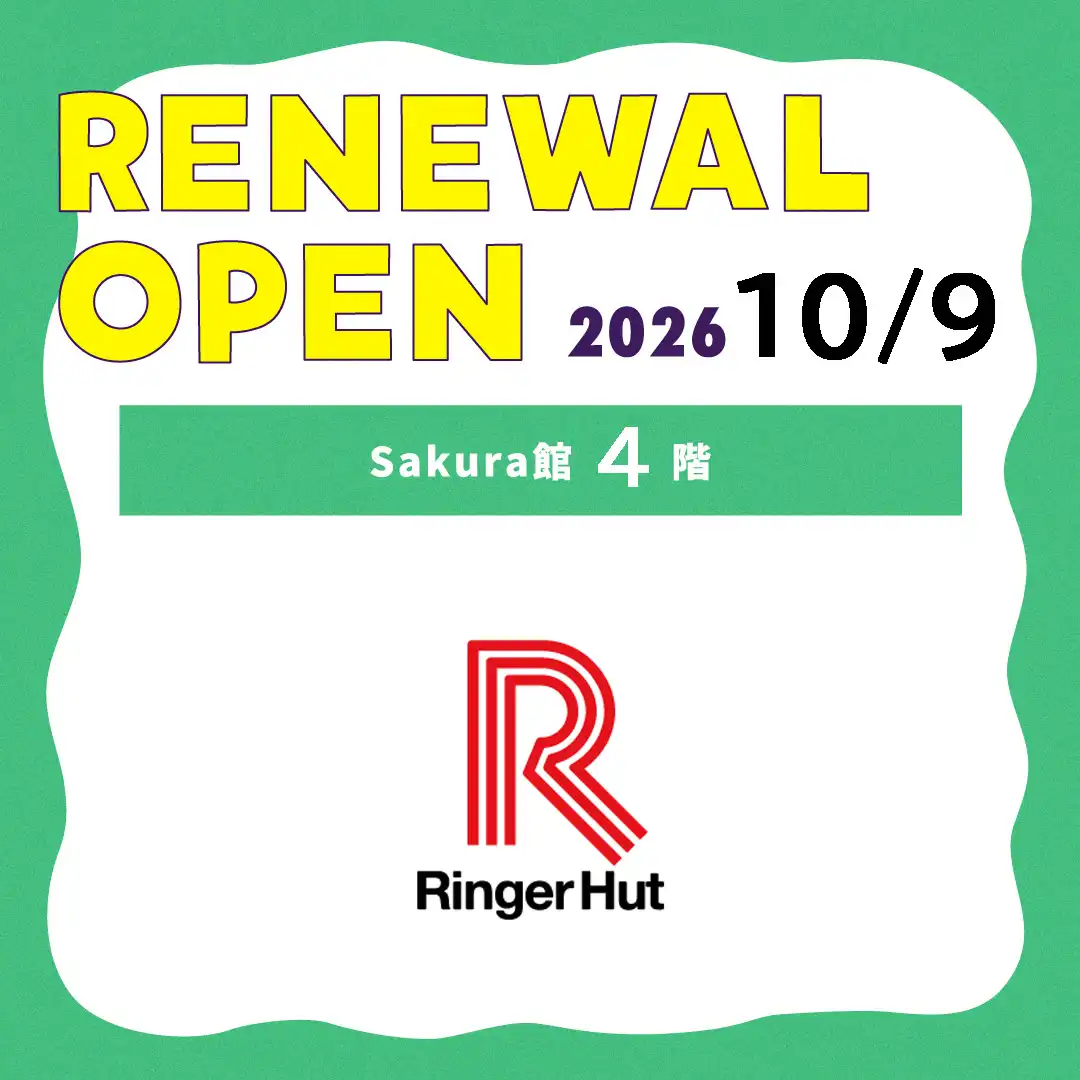 リンガーハット　2026年10月9日(金)　RENEWAL OPEN