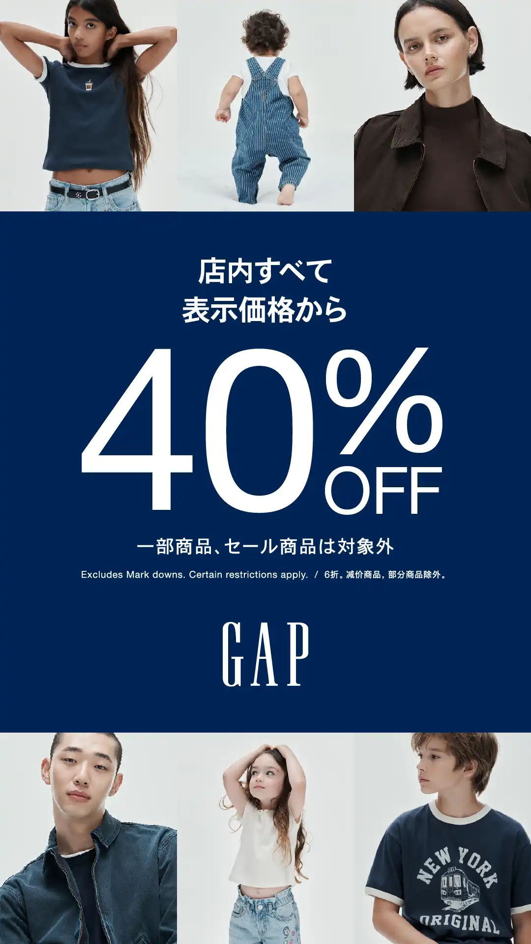 【GAP】夏休みスペシャル　40％OFF！