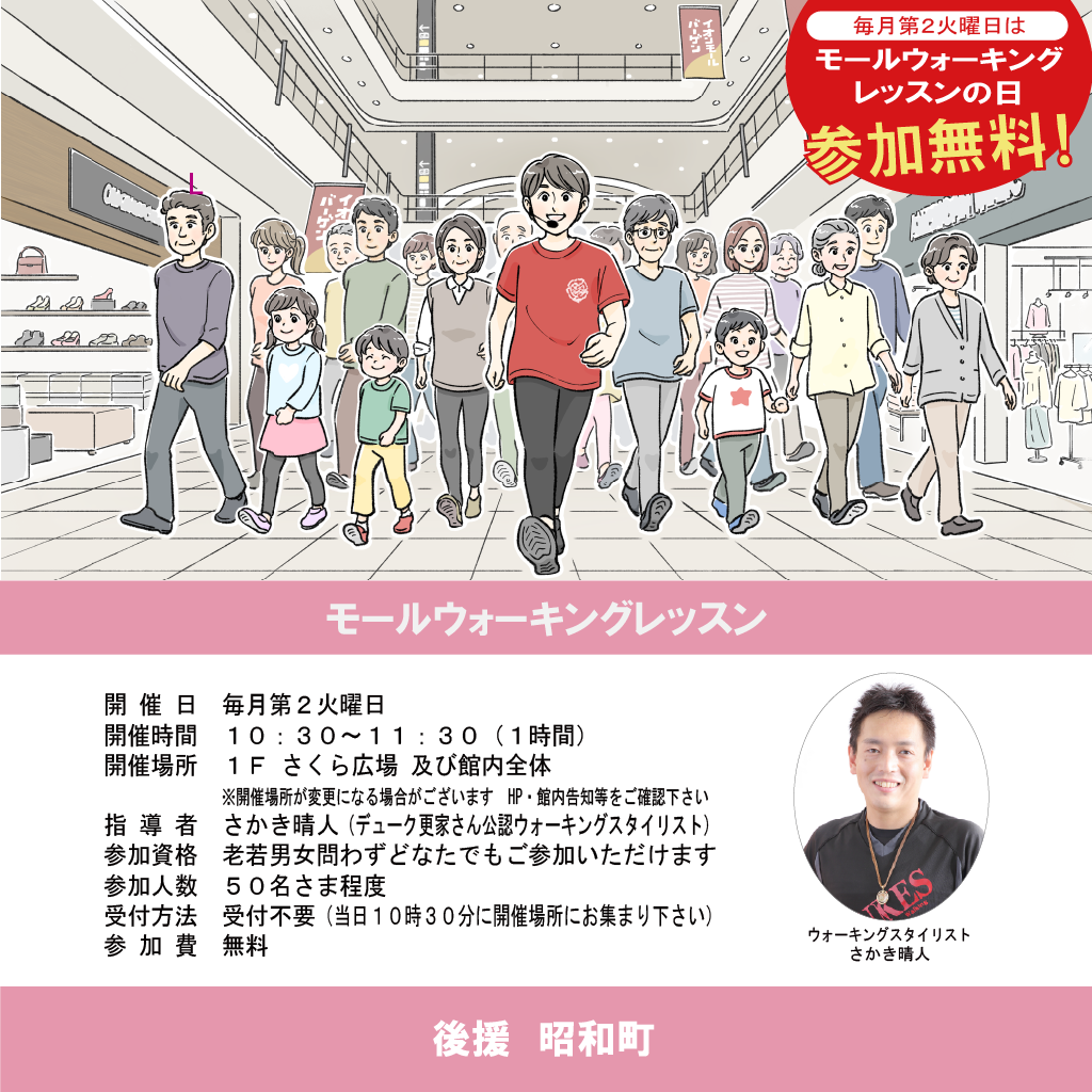 モールウォーキングレッスン