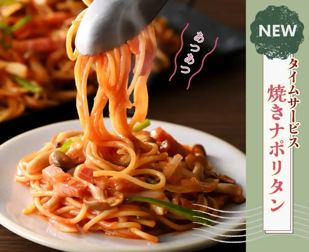 好評！タイムサービスの焼きナポリタン♪