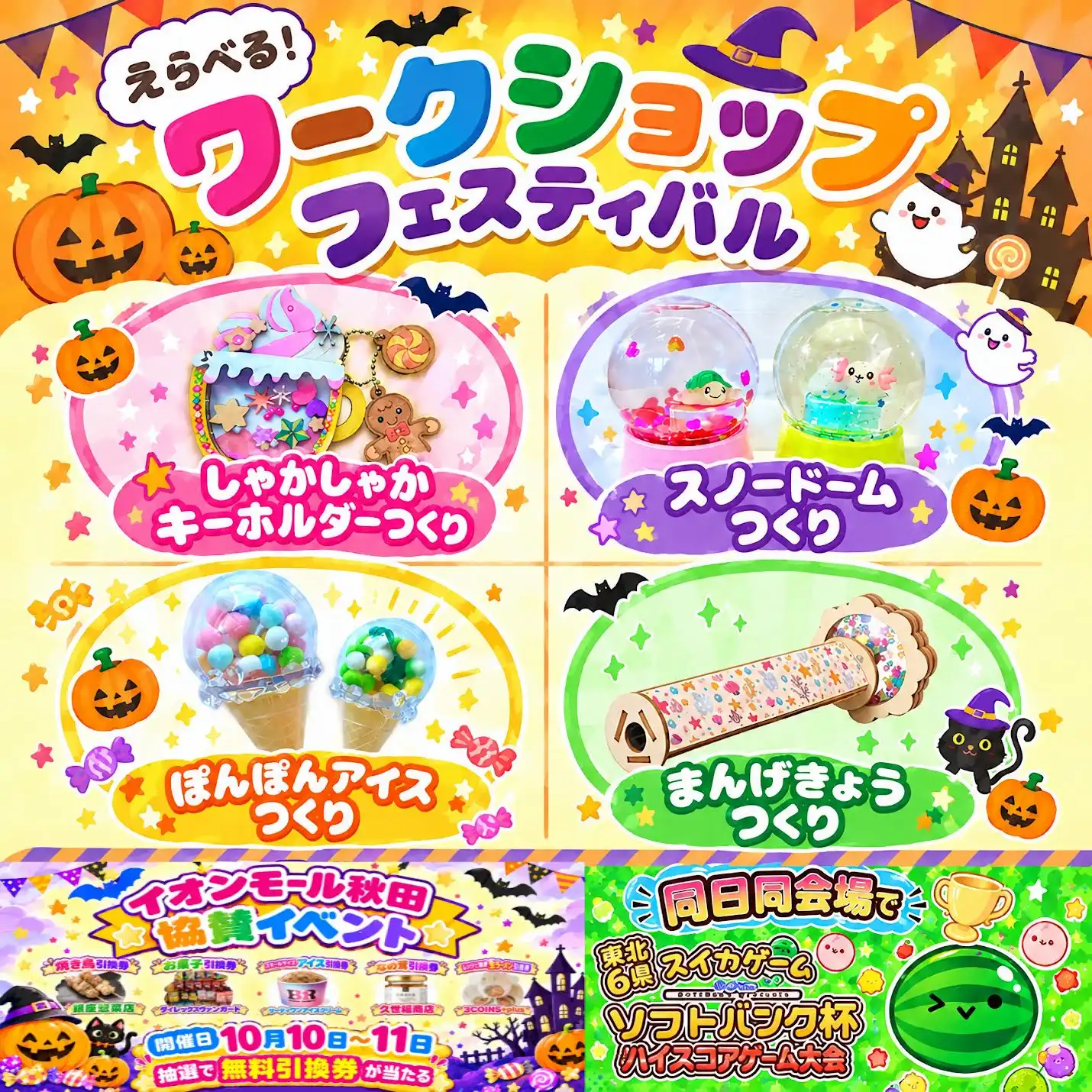 ワークショップフェスティバル！withスイカゲーム！
