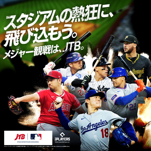 MLB公式 2026年ロサンゼルス・ドジャース試合観戦ツアー
