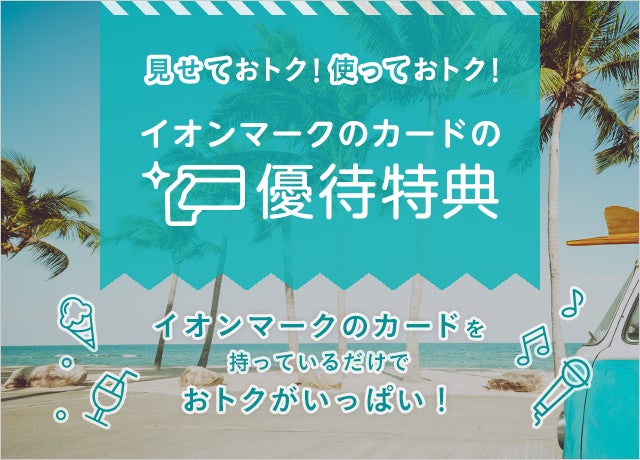 ショップ｜ジュリア・オージェ｜イオンモール名取