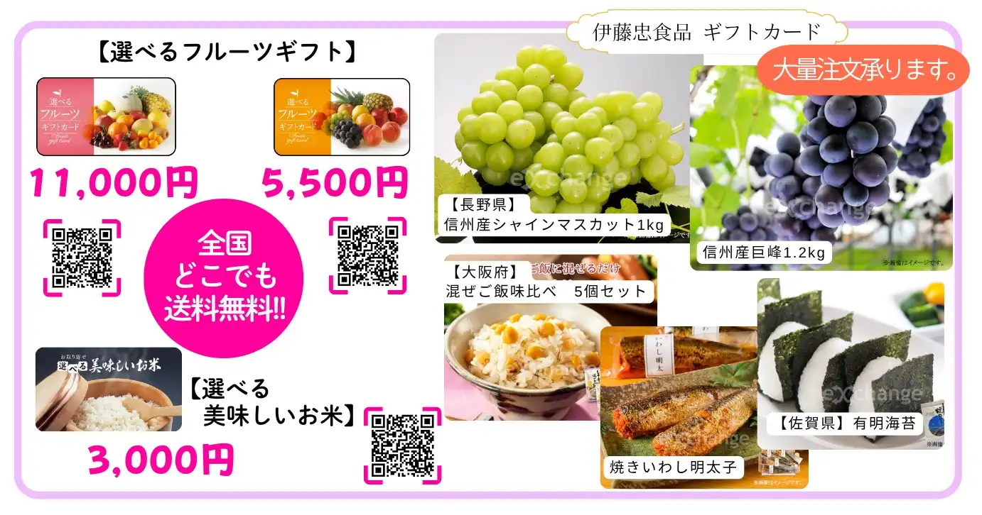 選べるデジタルギフトカード☆