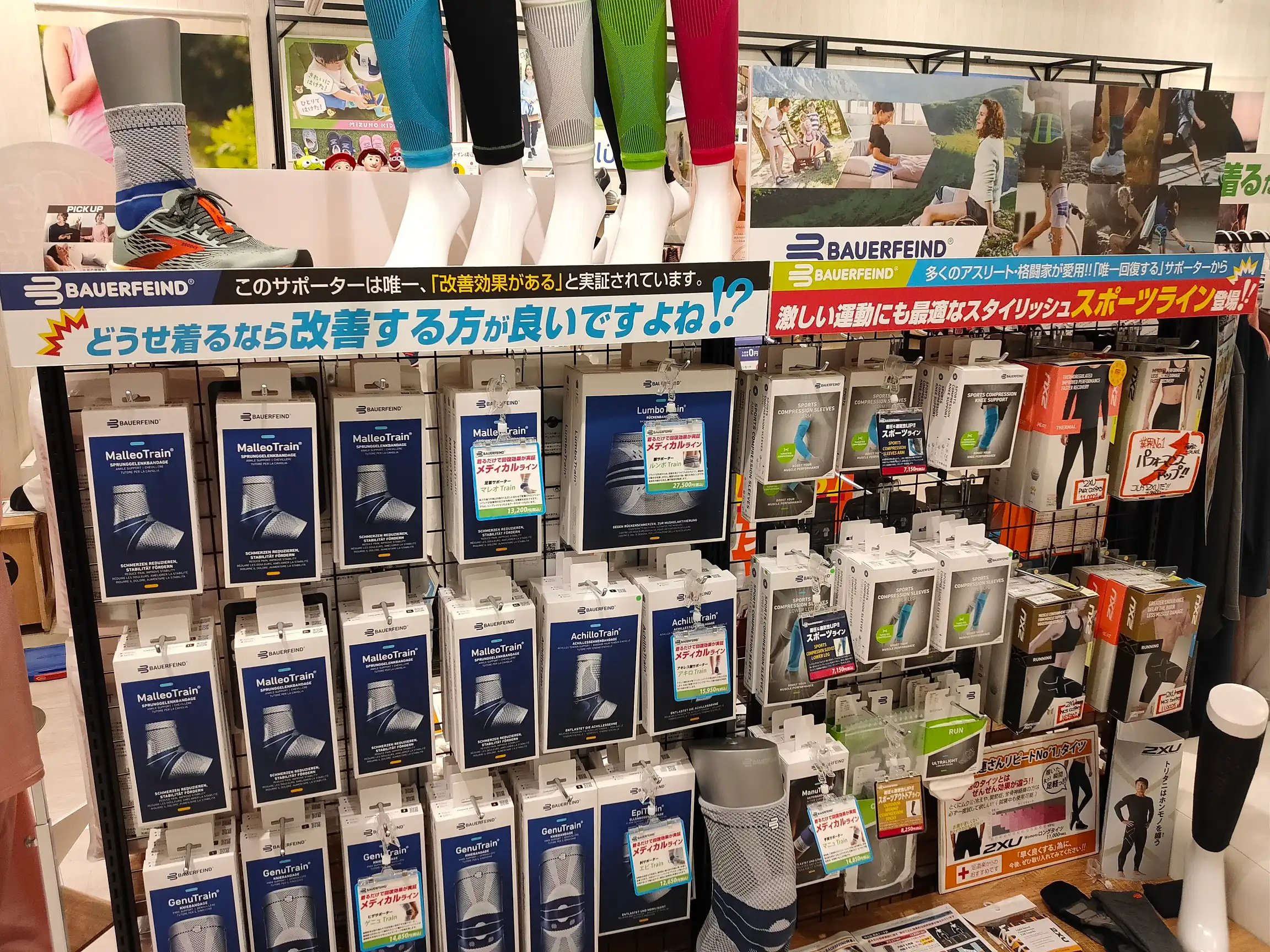 BAUERFEINDサポーター