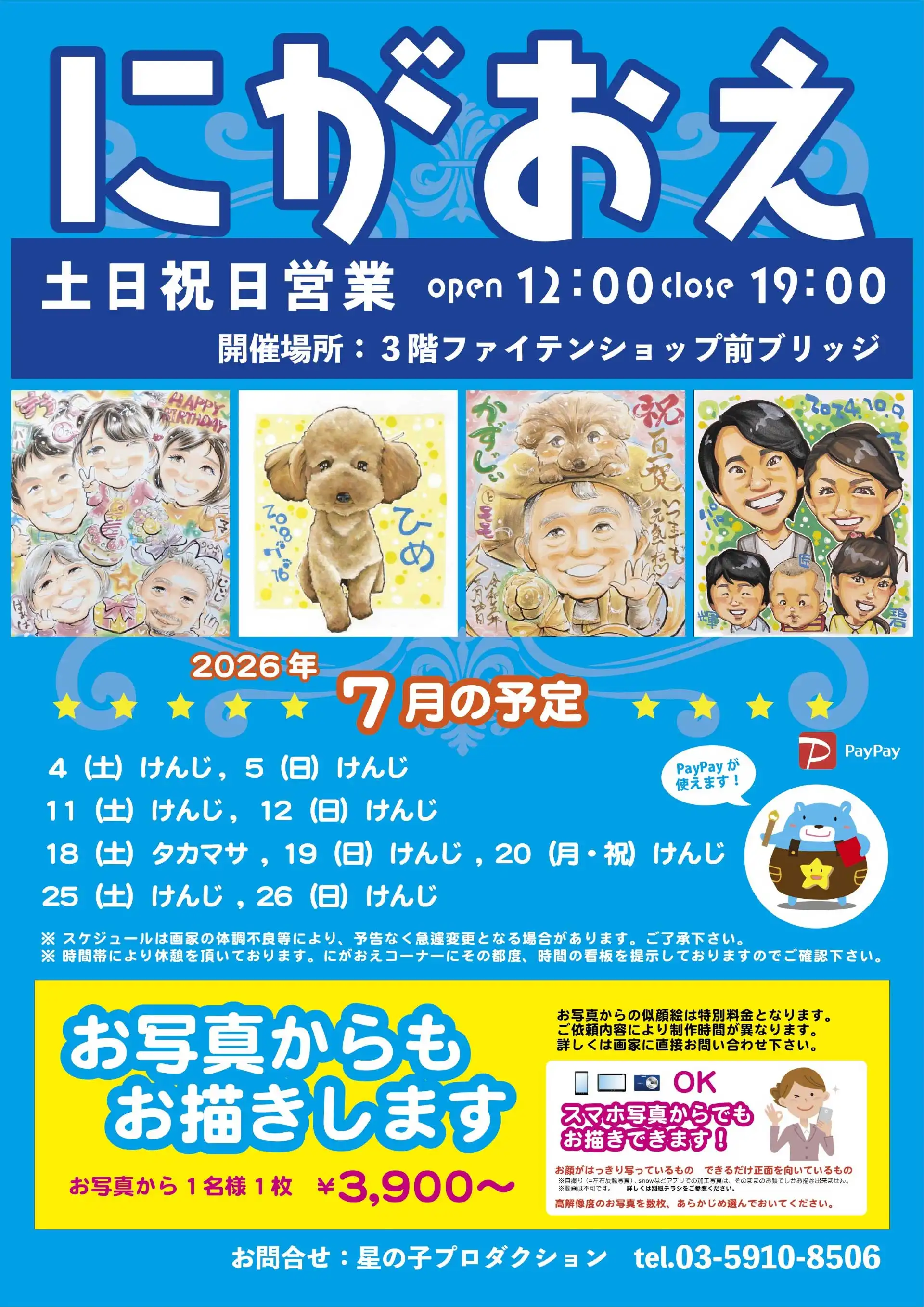 にがおえShop星の子