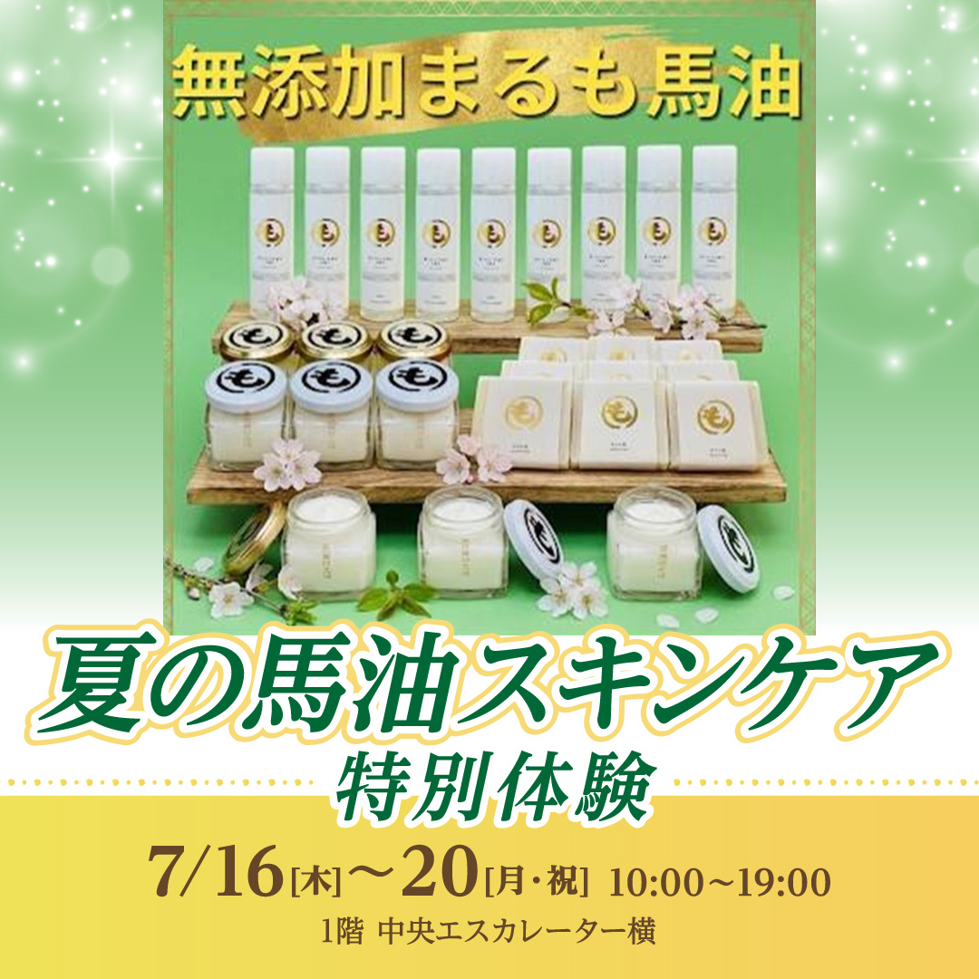 無添加まるも馬油