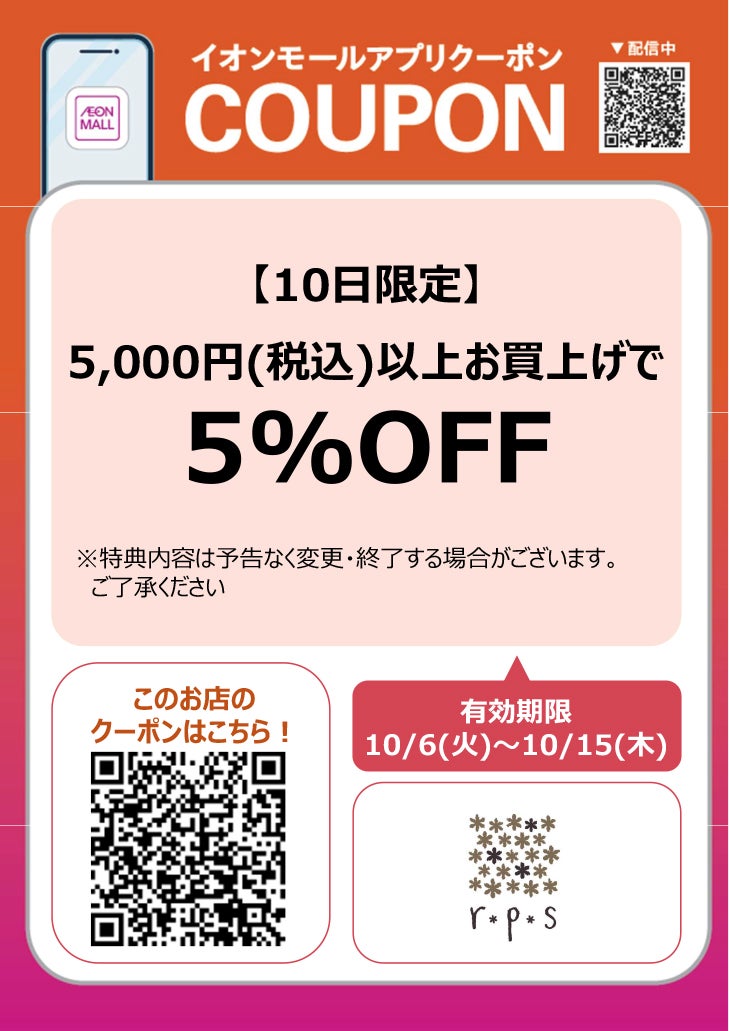 有効期限：10月6日(火)～10月15日(木)