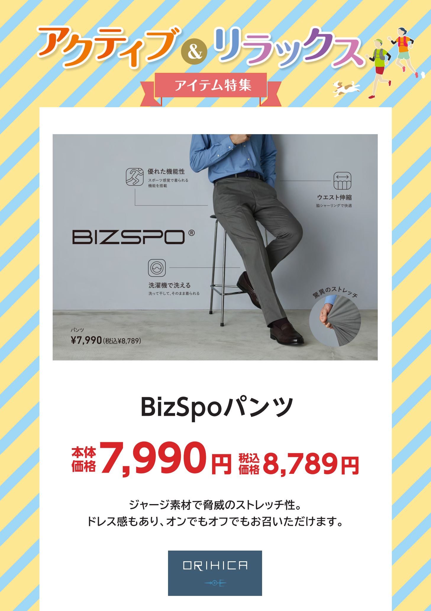 アクティブ＆リラックス　アイテム特集