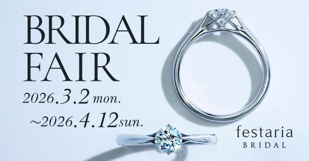 BRIDAL FAIR開催中です！