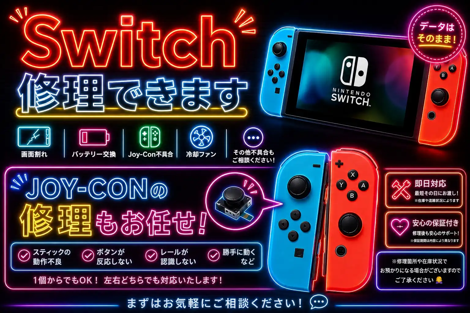 Switch修理対応してます