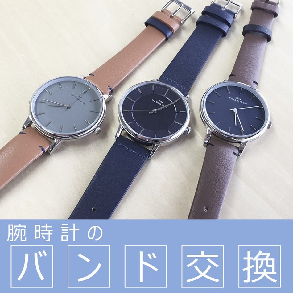 ニュース｜ショップニュース｜ ＜時計修理＞ 腕時計のバンド交換 承り