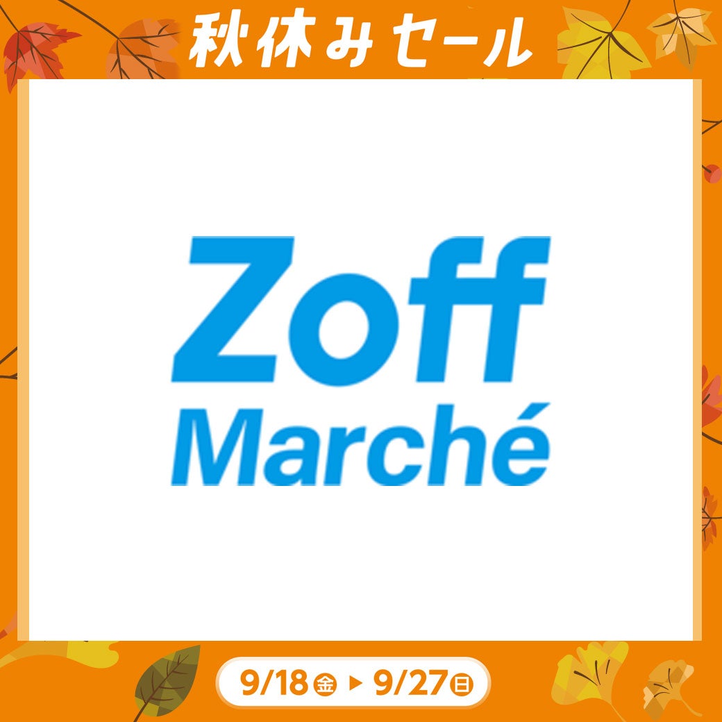 秋休み_ゾフ