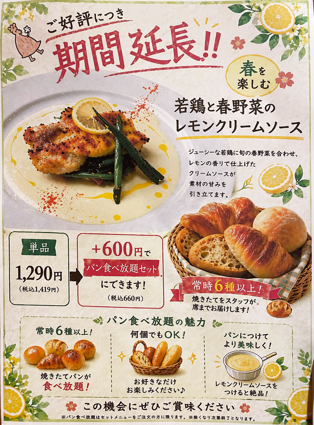 チキン春野菜クリームソース