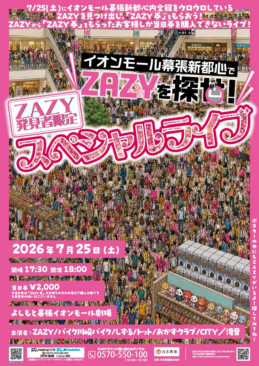 イオンモール幕張新都心でZAZYを探せ！