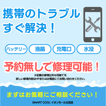 【ご予約無し、飛び込みで修理可能！】