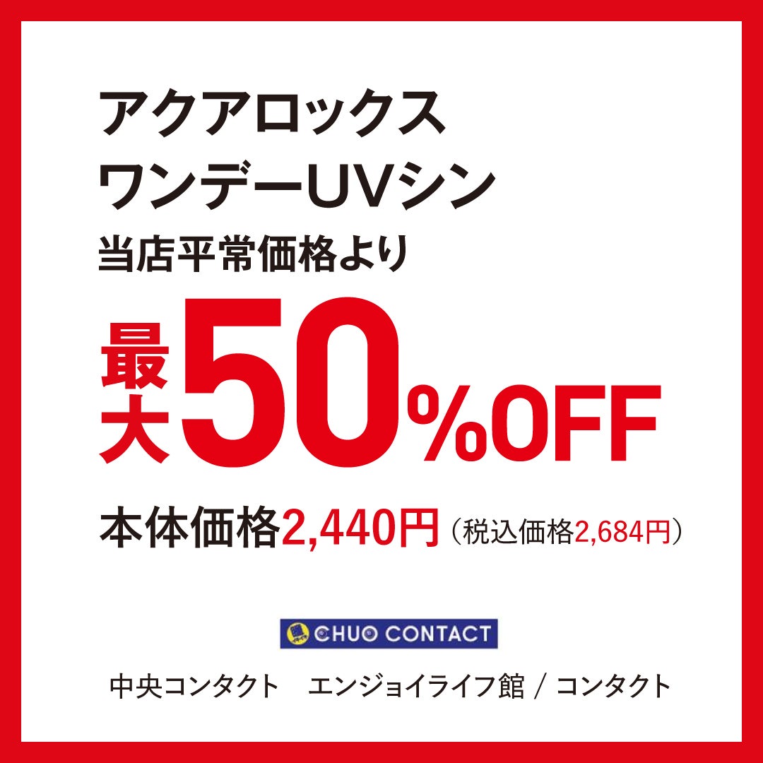 中央コンタクト
