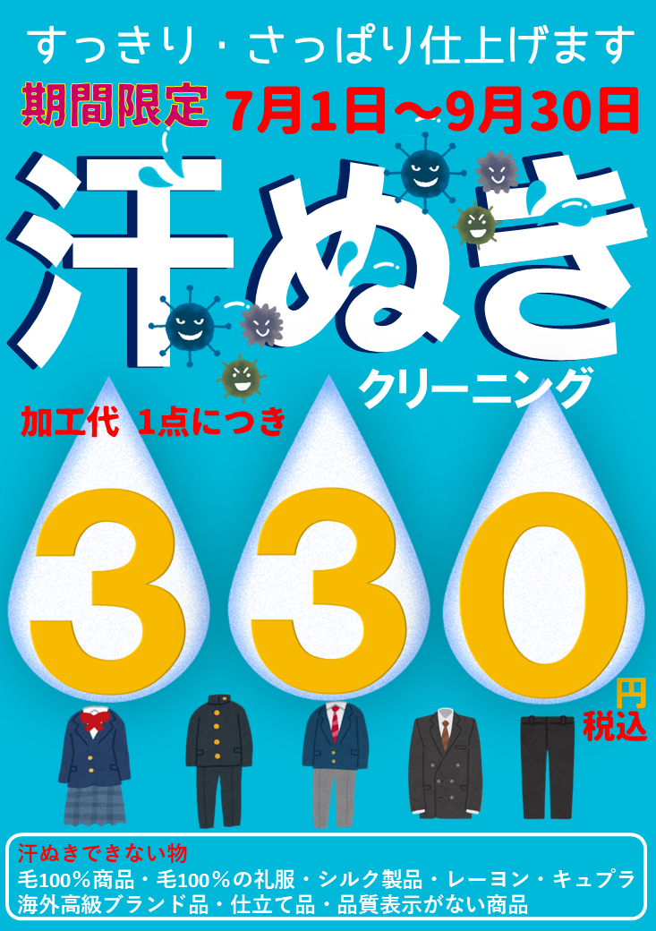 ★汗ぬき加工キャンペーン★