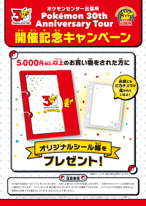 お買い物で「オリジナルシール帳」をプレゼント！