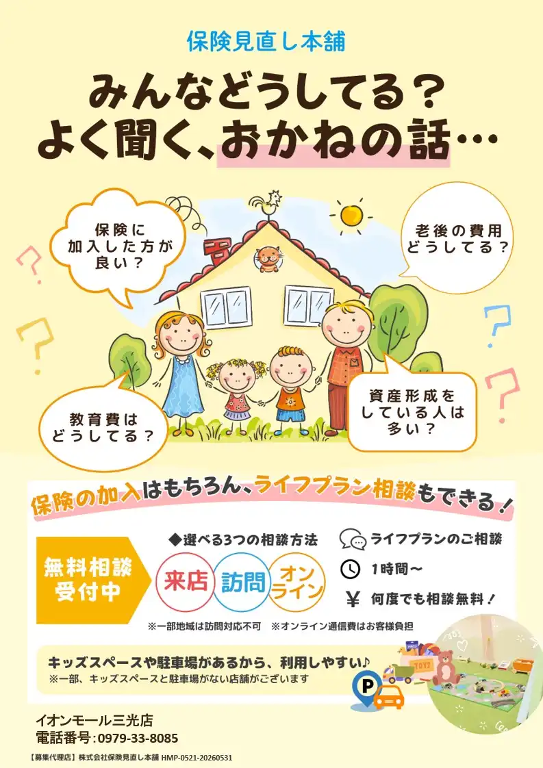 貯蓄性を備えた保険を存じですか？