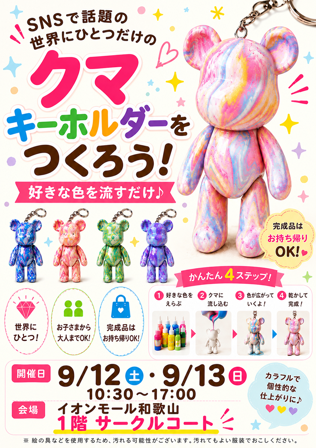 イベント｜～ワイモバイルプレゼンツ～ 好きな色の絵の具を流して