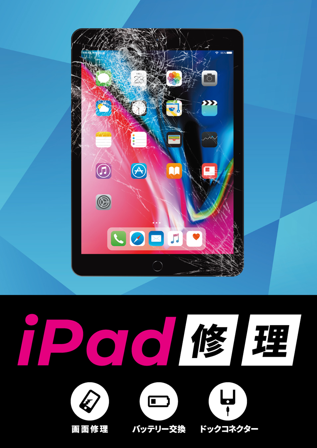iPadも修理できます！