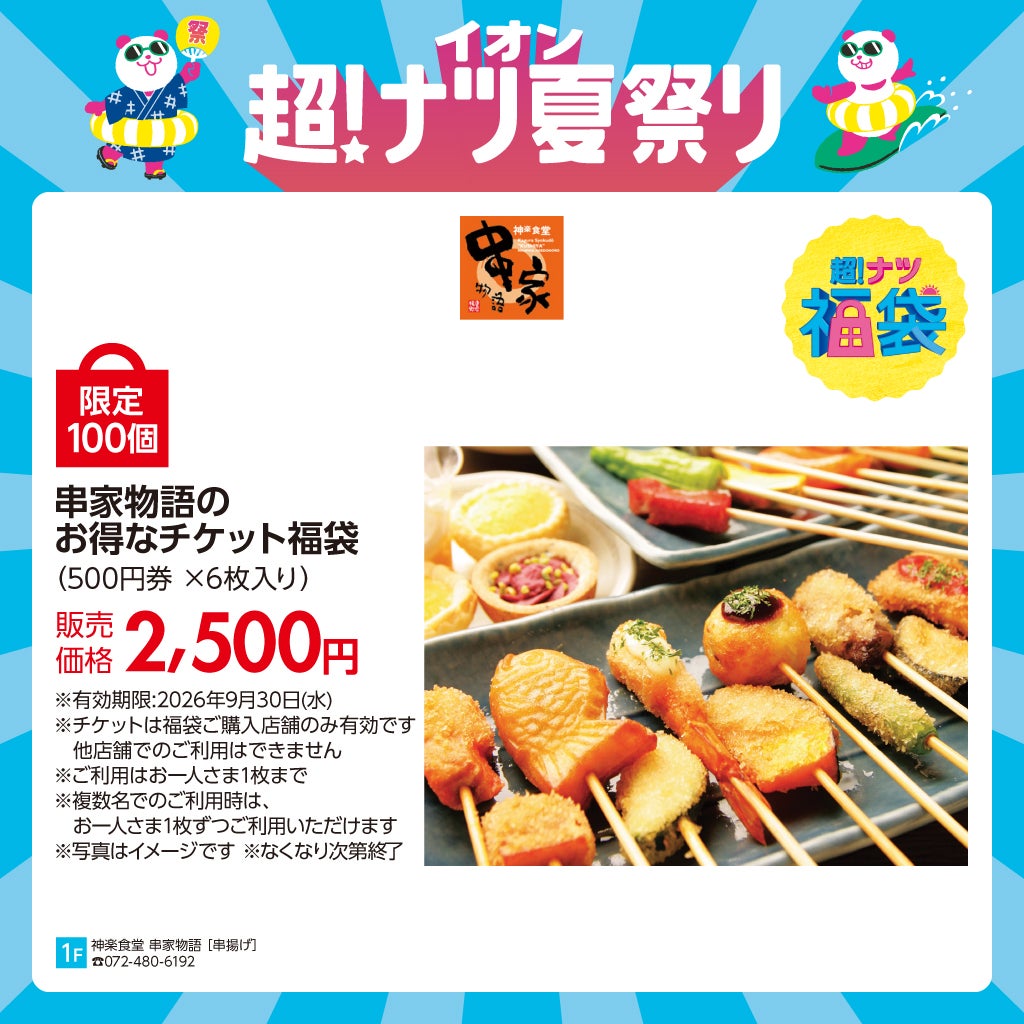 神楽食堂 串家物語