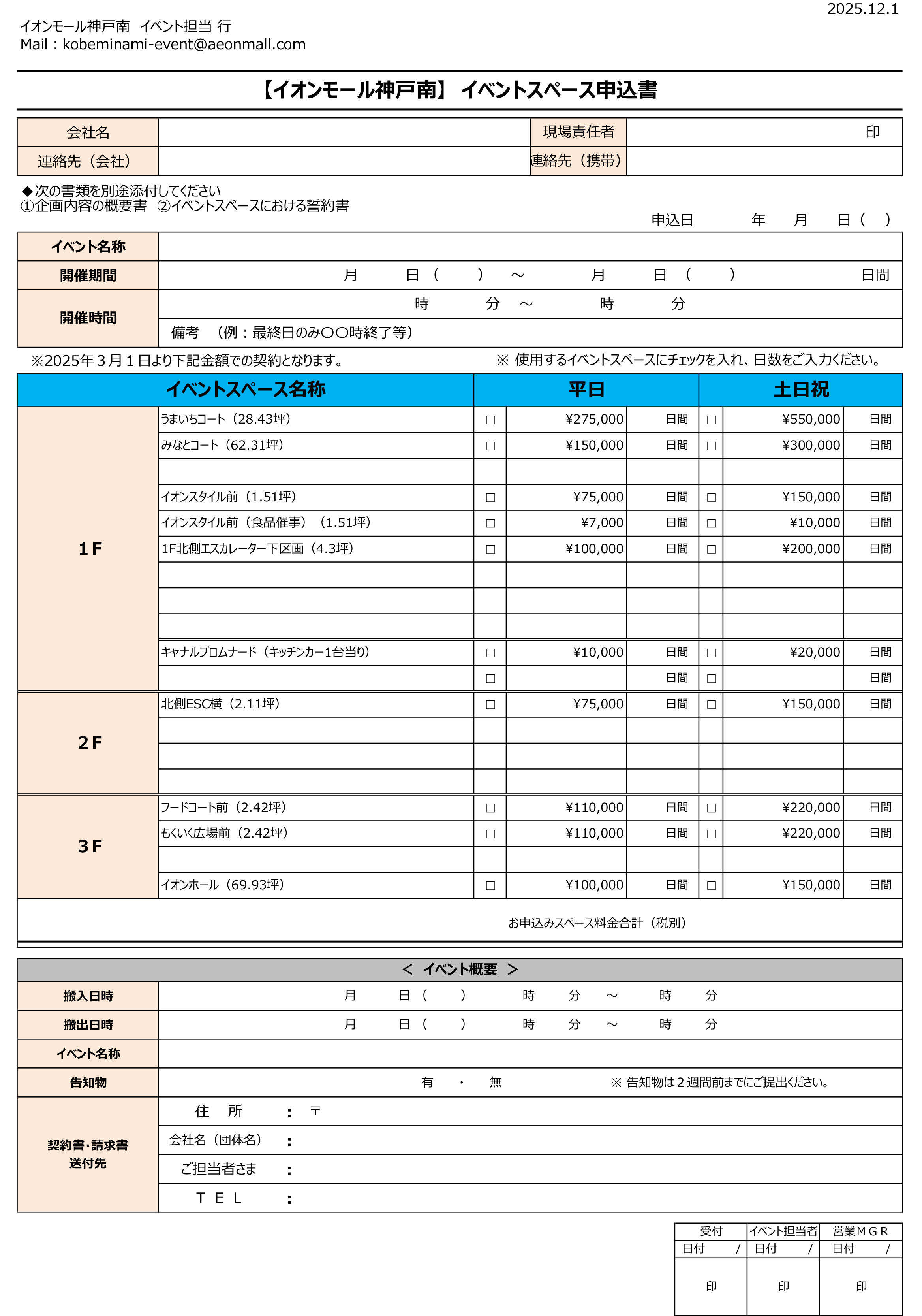 イベントスペース申込書JPG