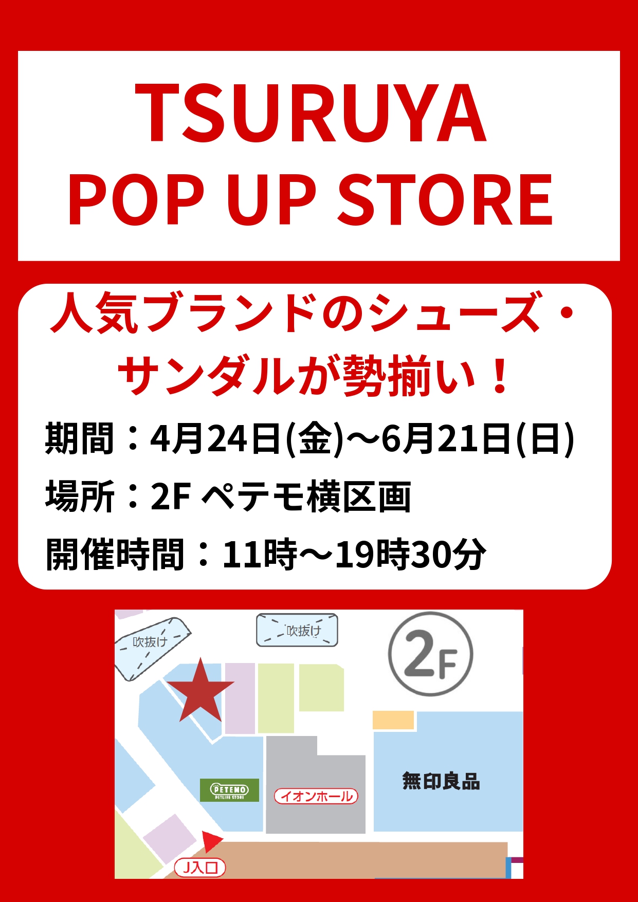 TSURUYA　POP UP STORE