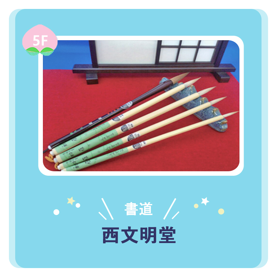 習い事　西文明堂