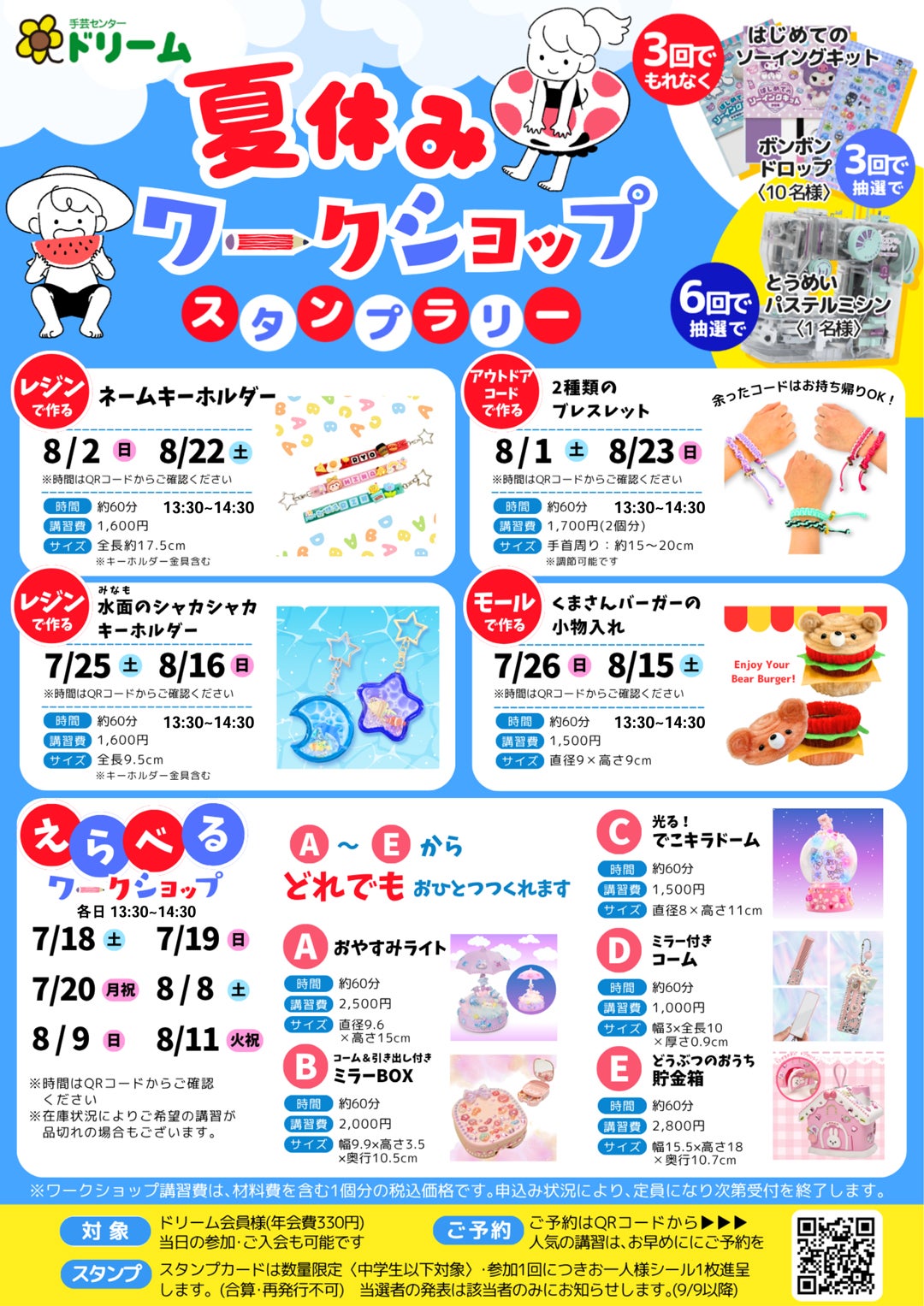 ニュース｜夏休みワークショップ開催｜イオンモール新居浜