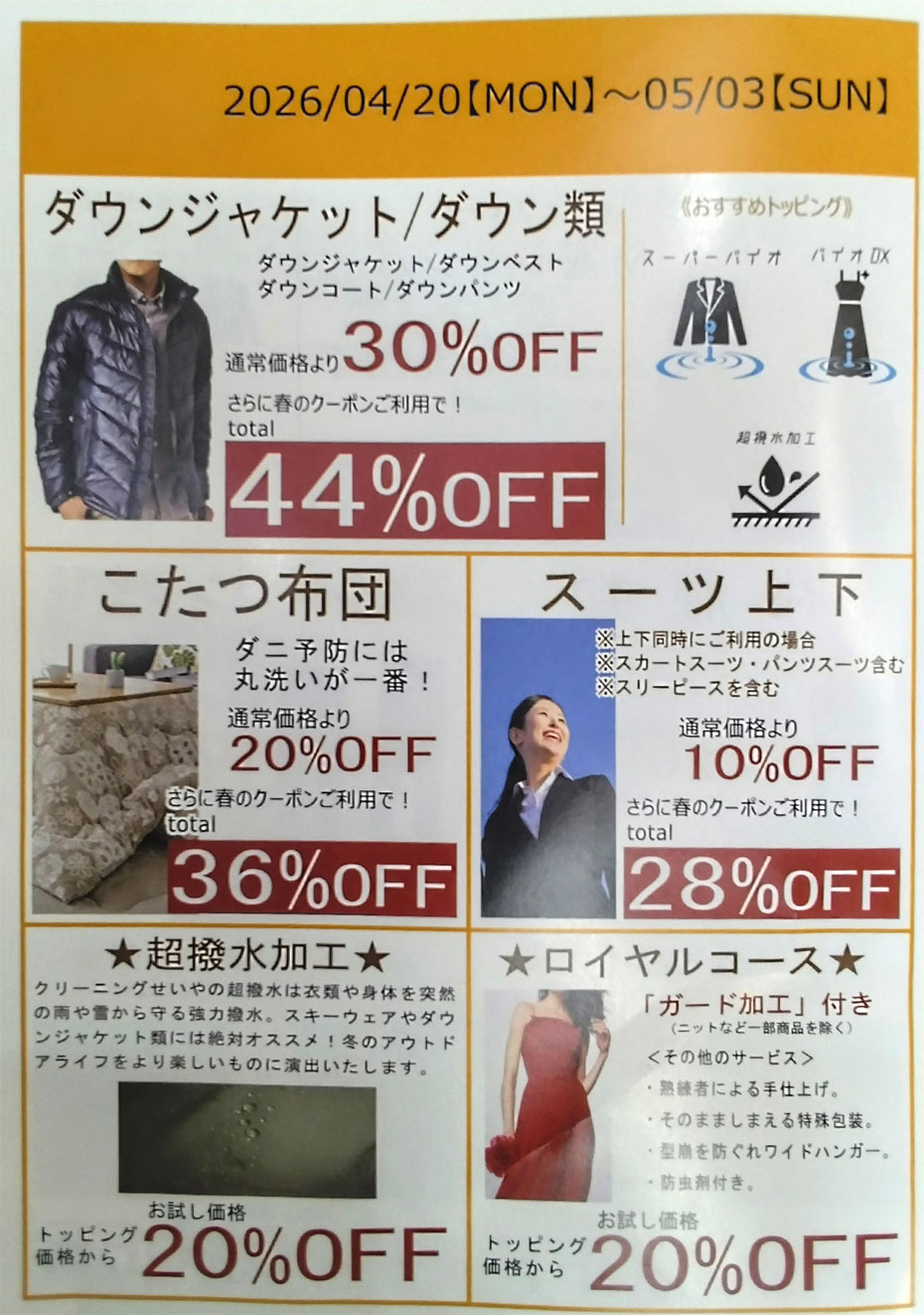 4月20日(月)～5月3日(日)会員さま特別セール