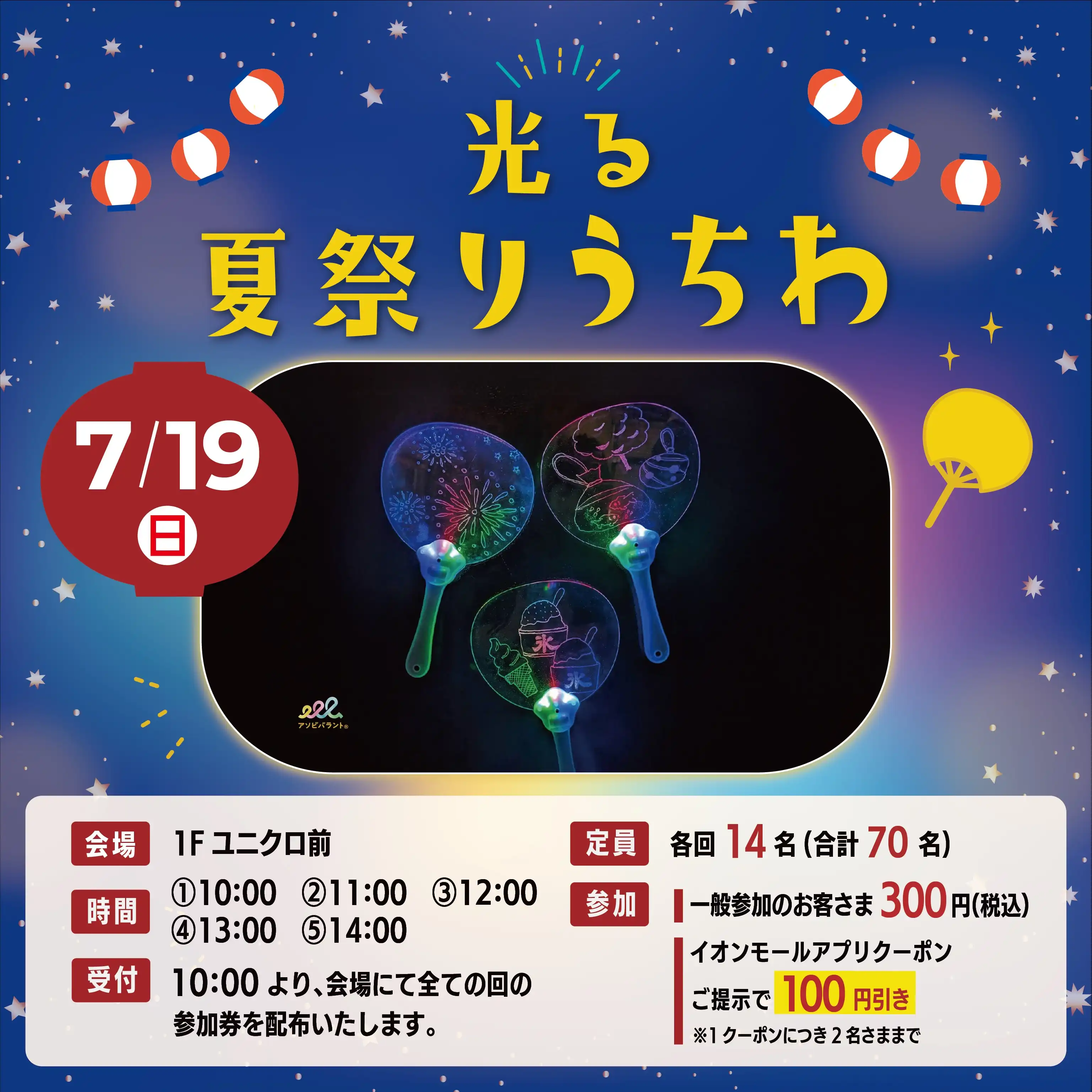 光る夏祭りうちわ