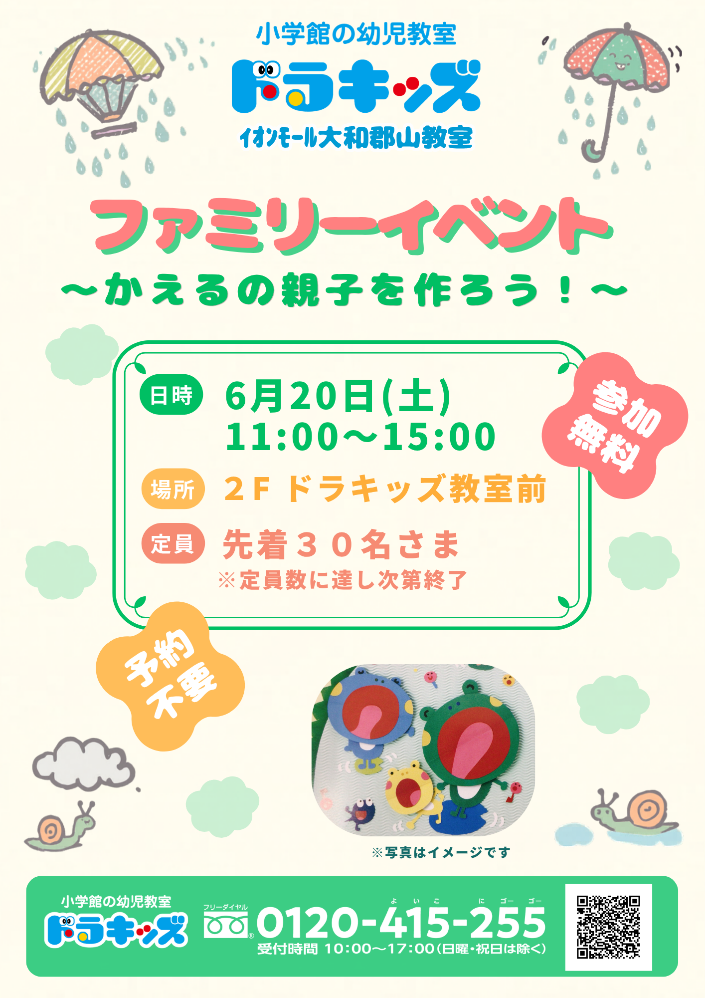 【参加無料】ドラキッズ ファミリーイベント開催！