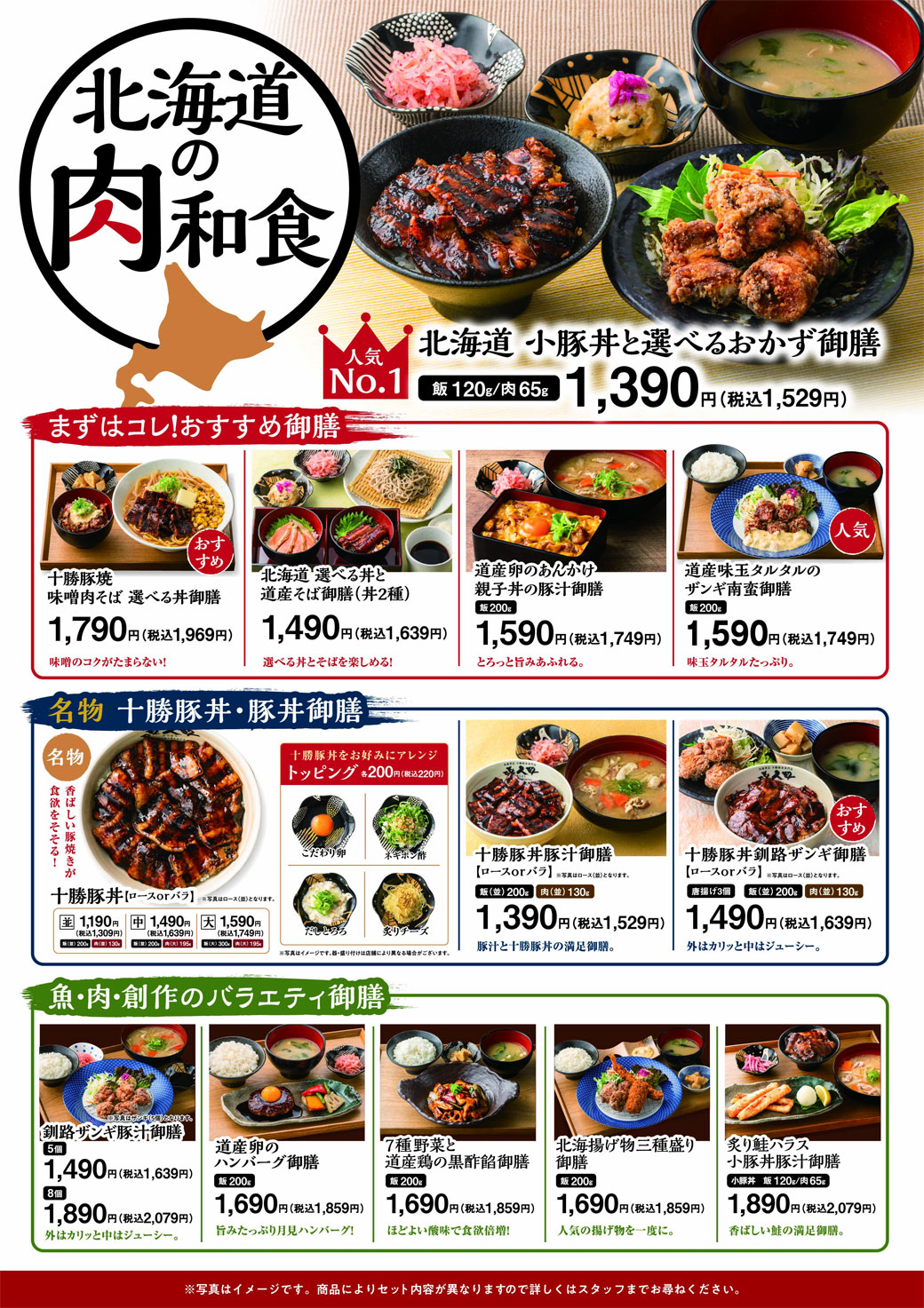 グランドメニューが新しくなりました!
