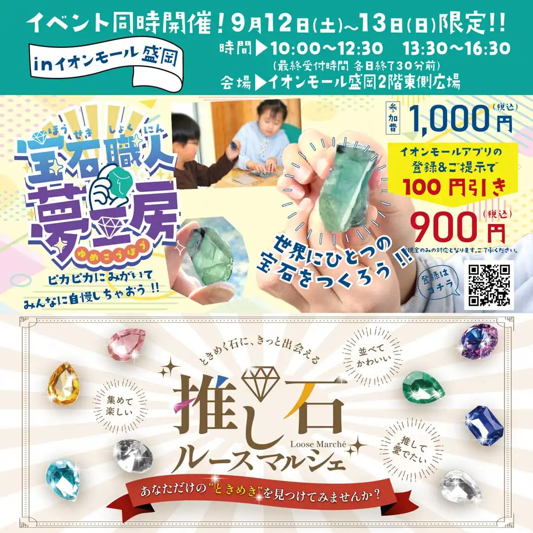 夢工房・ルースマルシェ
