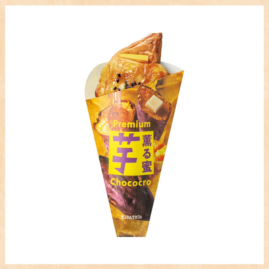 サンマルク・秋グルメ