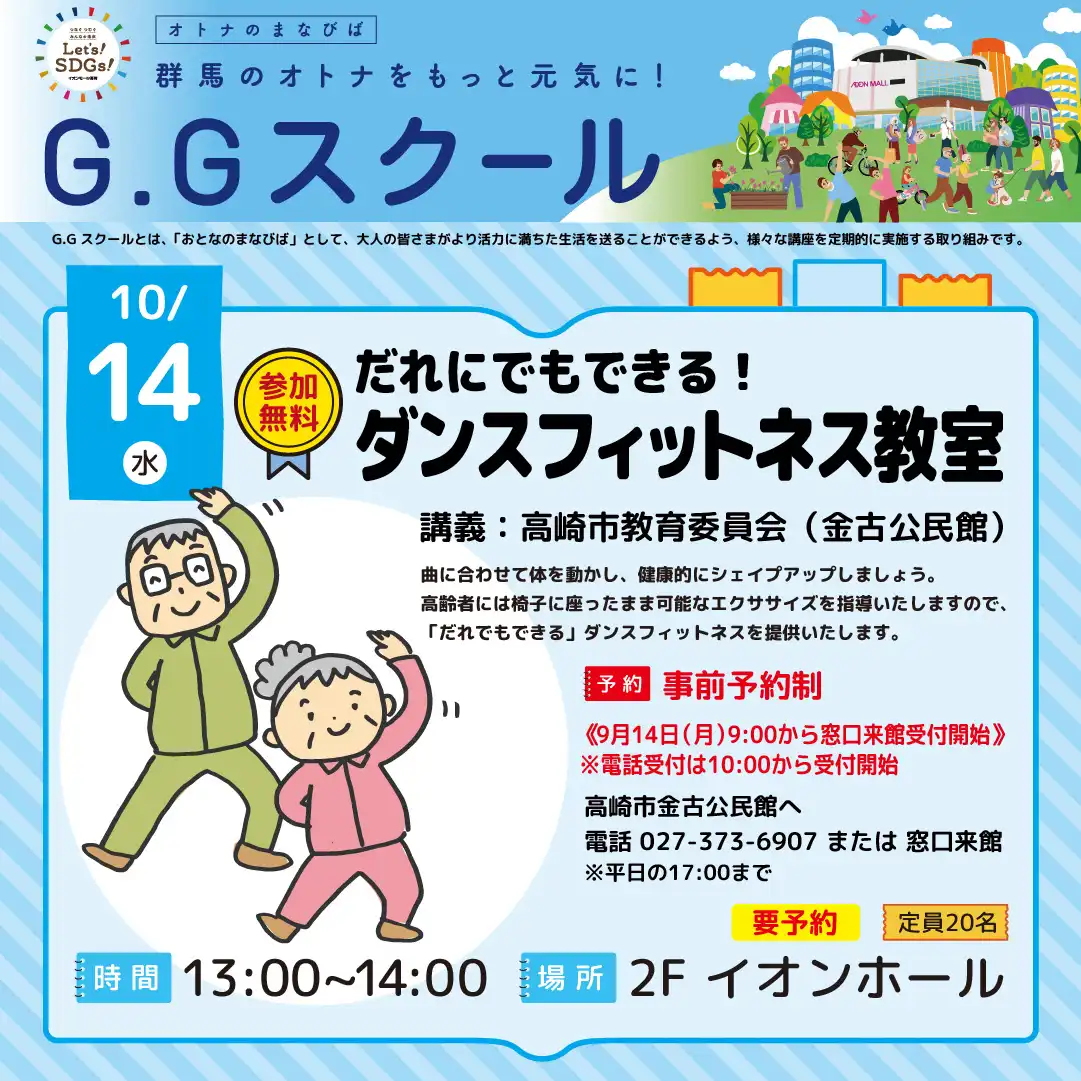 G.Gスクール～群馬のオトナをもっと元気に！～