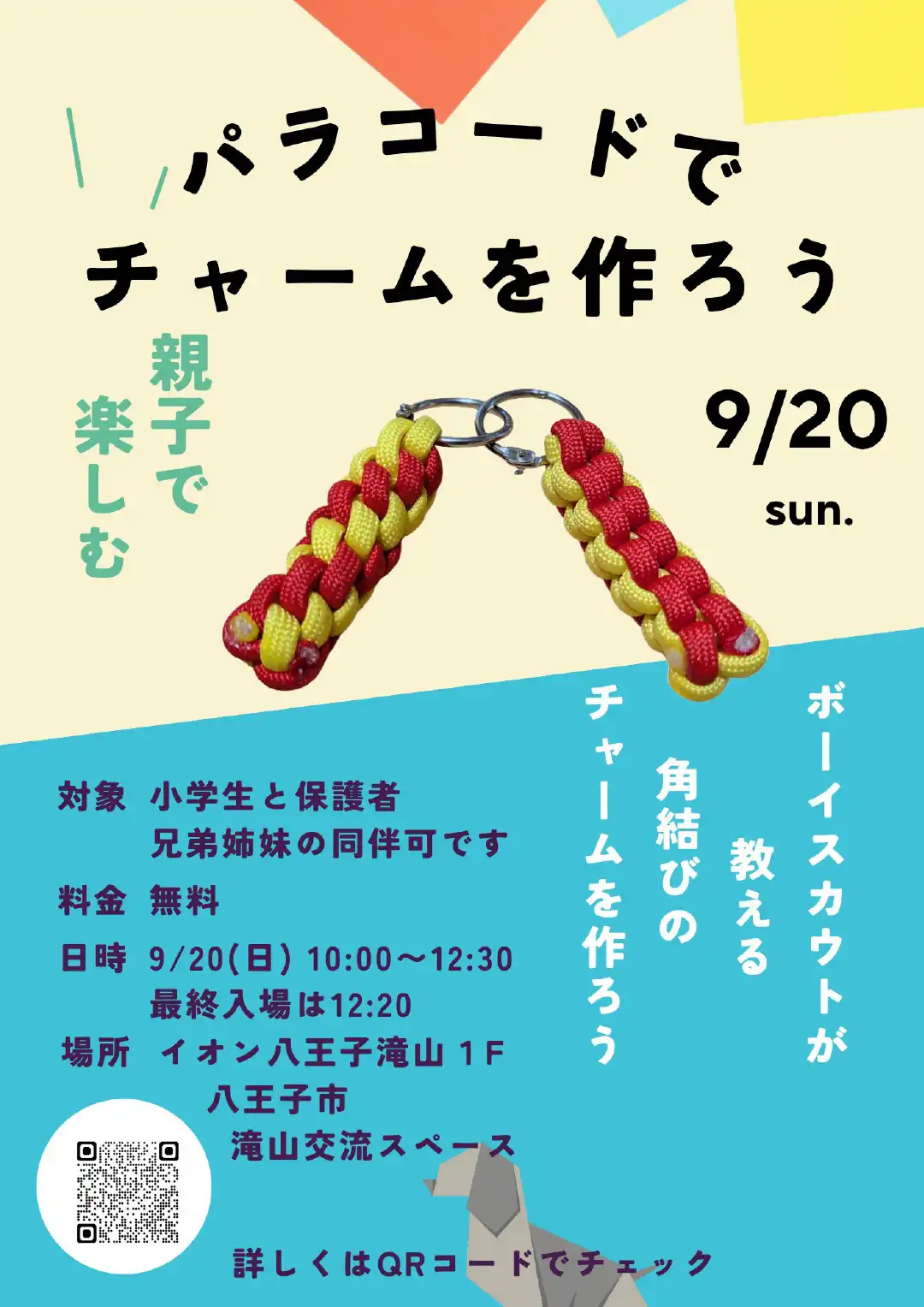 パラコードでチャームを作ろう