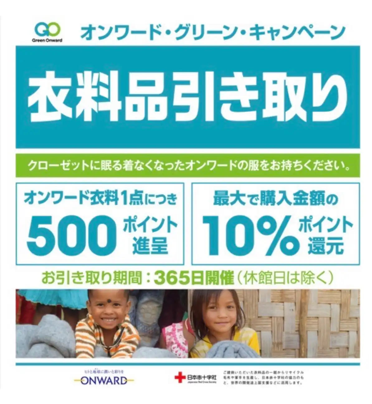 衣料品引き取り