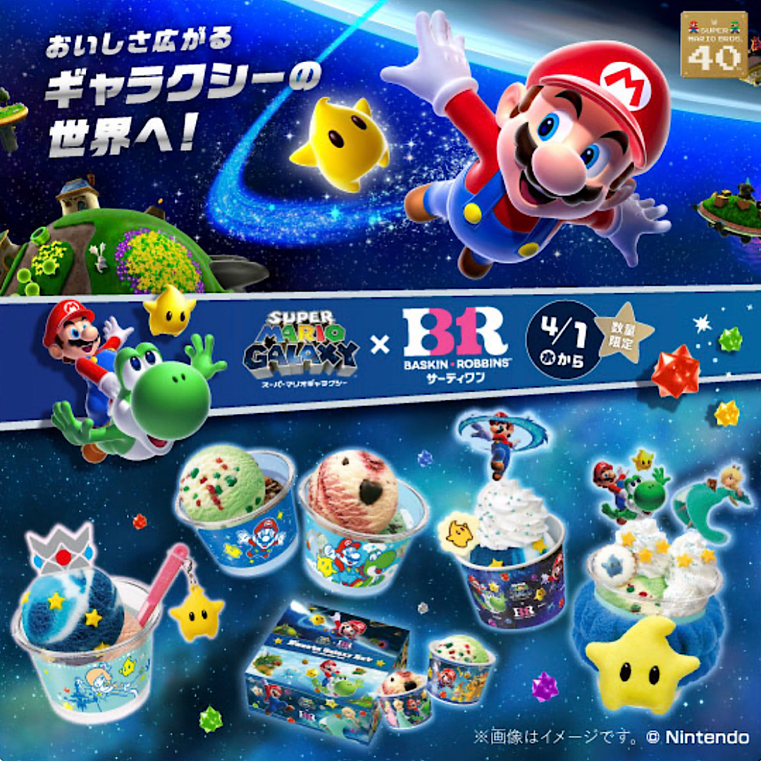 『スーパーマリオギャラクシー』コラボキャンペーン