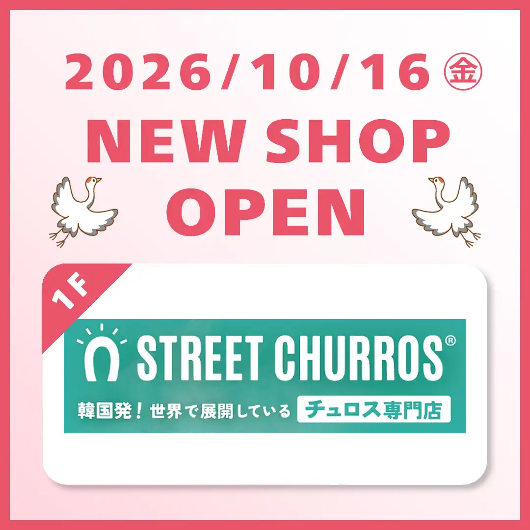 『ストリートチュロス（1F）』2026年10月16日（金）NEW OPEN！